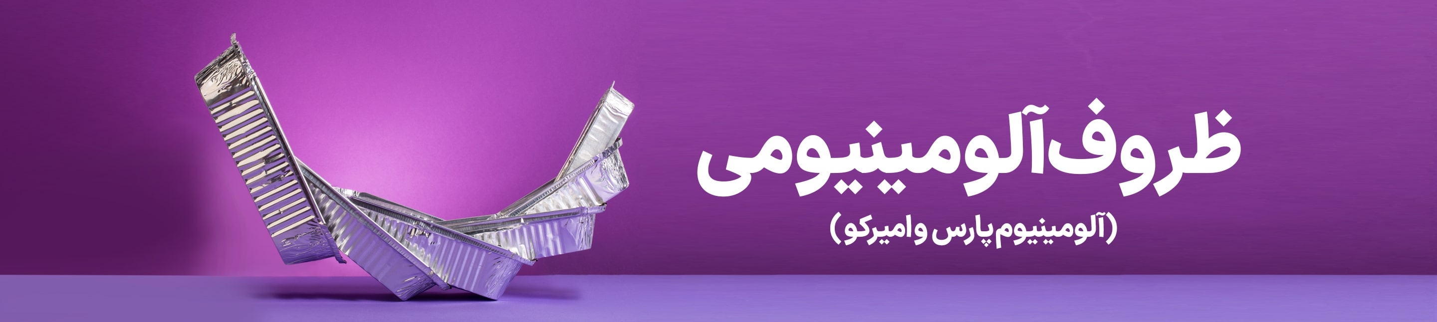 آلومینیوم
