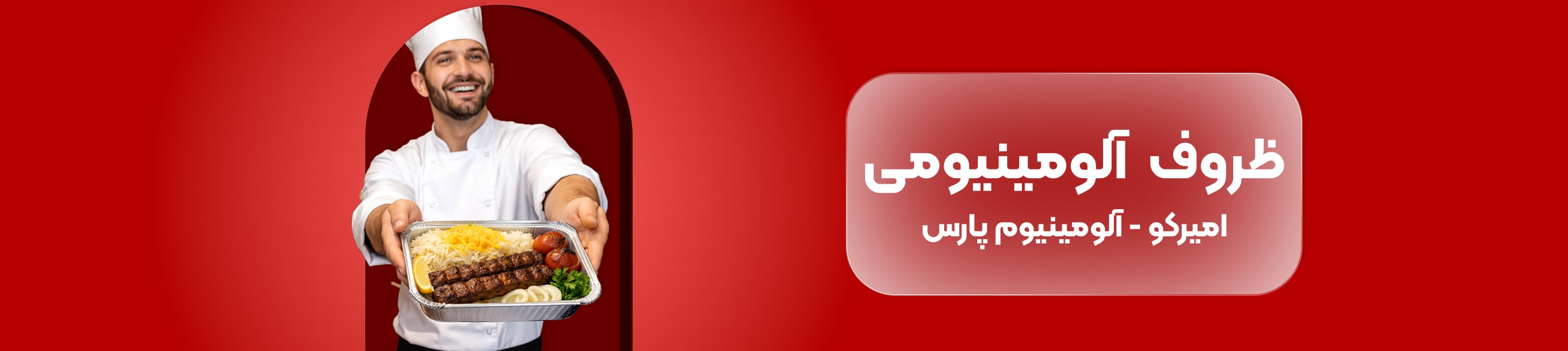 آلومینیوم